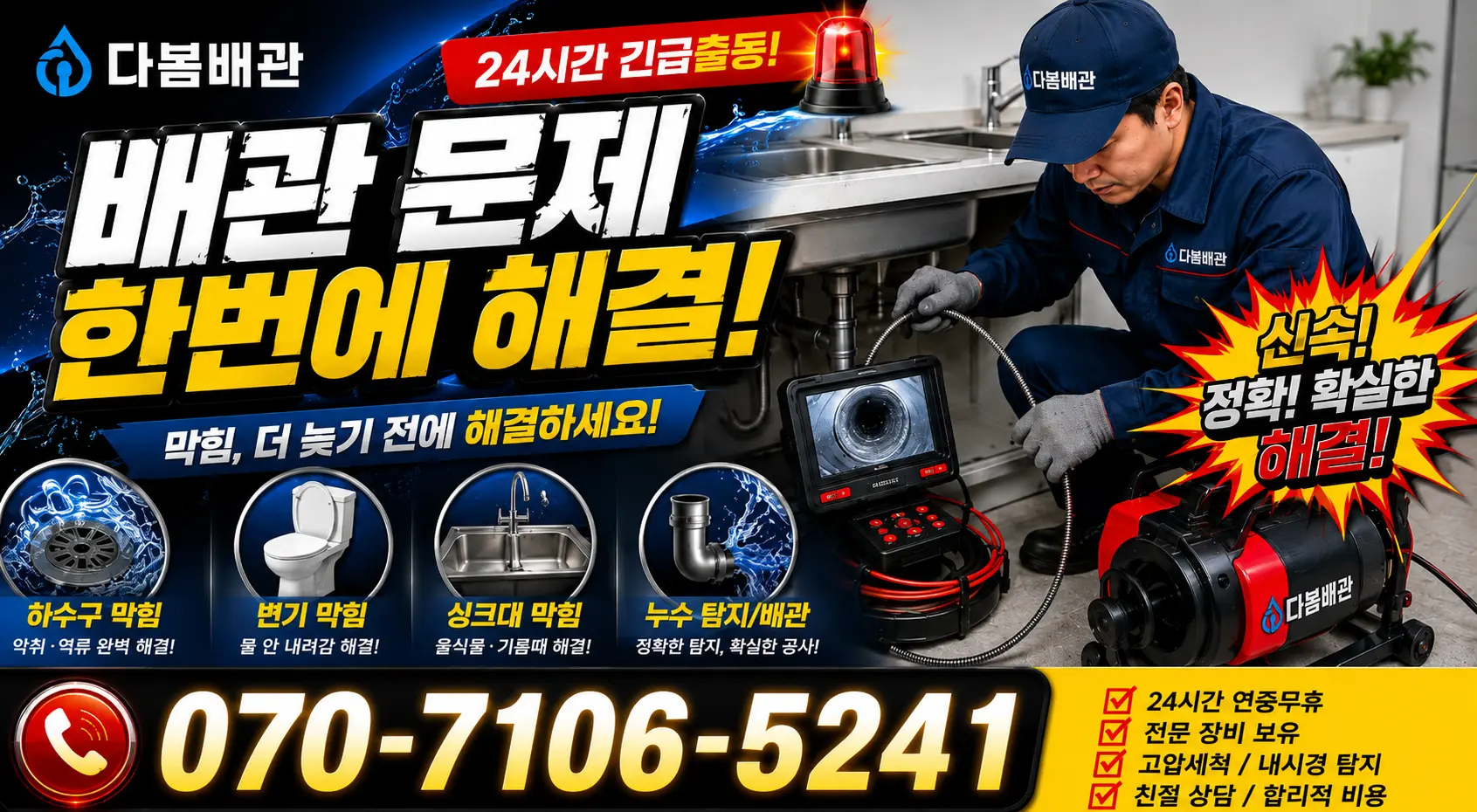 전남광주 영광군 대마면 전기차로 정화조청소 24시간 긴급출동 상담 안내
